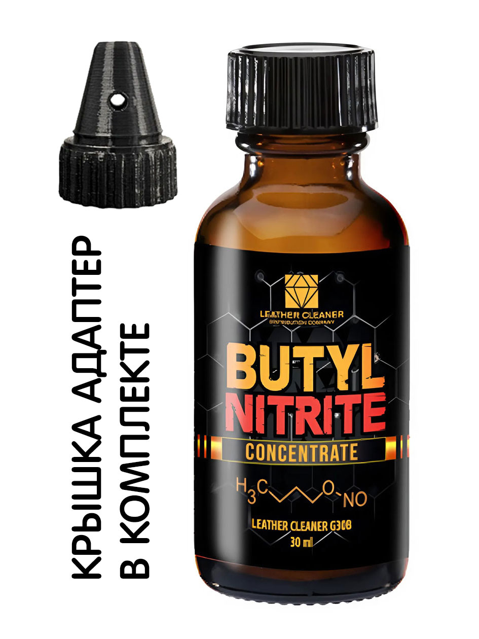 Butyl Nitrite (Россия) 30мл